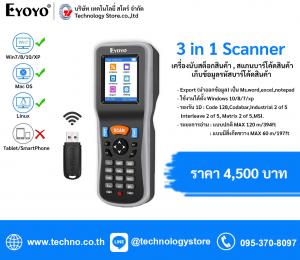 EYOYO  PDT6000 เครื่องนับสต็อกสินค้า