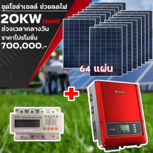 ชุด 7 ผลิตไฟฟ้า 20 KW (3เฟส)