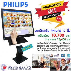 จอ LED 17 นิ้ว PHILIPS 17S4LSB ระบบสัมผัส