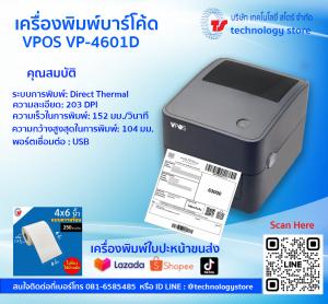 เครื่องพิมพ์บาร์โค้ด  VPOS