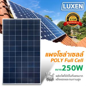 แผงโซล่าเซลล์ 250W Poly Crystalline ยี่ห้อ LUXEN